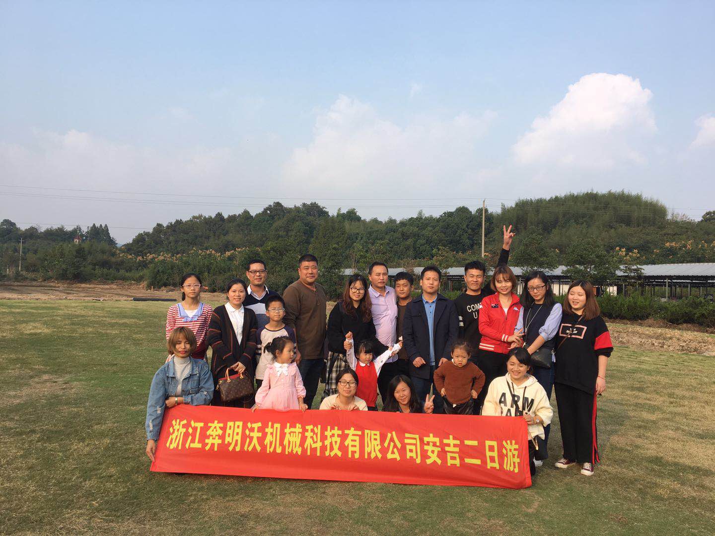 2017年浙江奔明沃机械科技有限公司安吉二日游