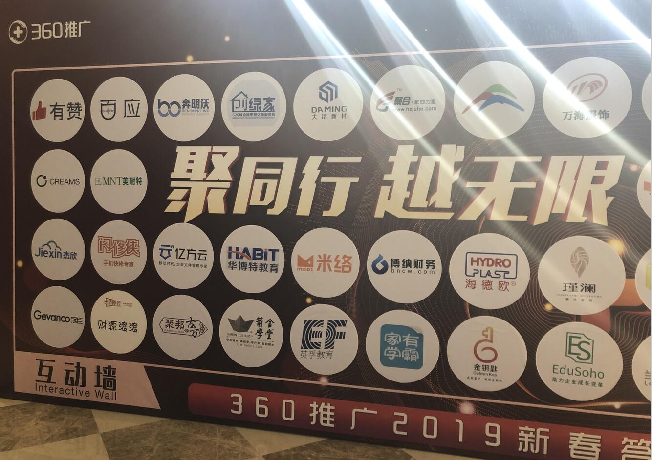我司出席参加360推广“2019新春答谢晚宴”
